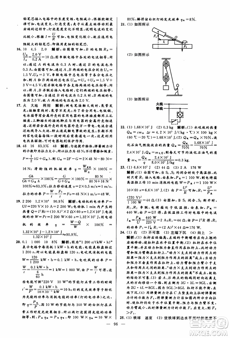 2019年亮點給力大試卷物理九年級上冊人教版參考答案