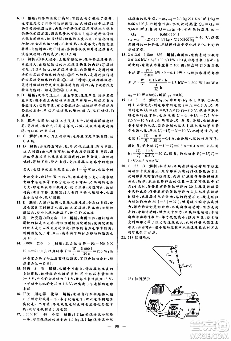 2019年亮點給力大試卷物理九年級上冊人教版參考答案