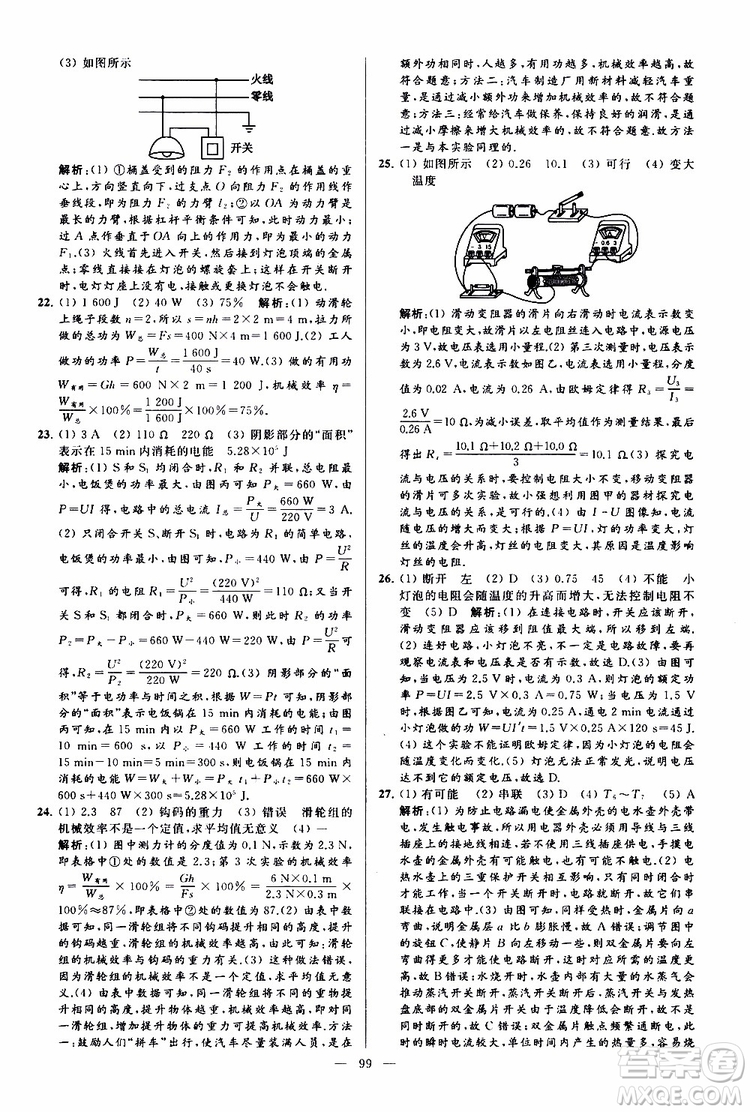 2019年亮點給力大試卷物理九年級上冊人教版參考答案