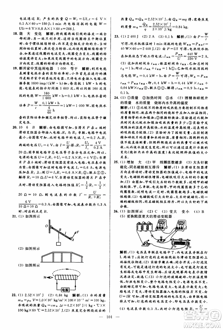 2019年亮點給力大試卷物理九年級上冊人教版參考答案