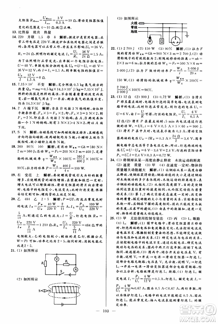 2019年亮點給力大試卷物理九年級上冊人教版參考答案