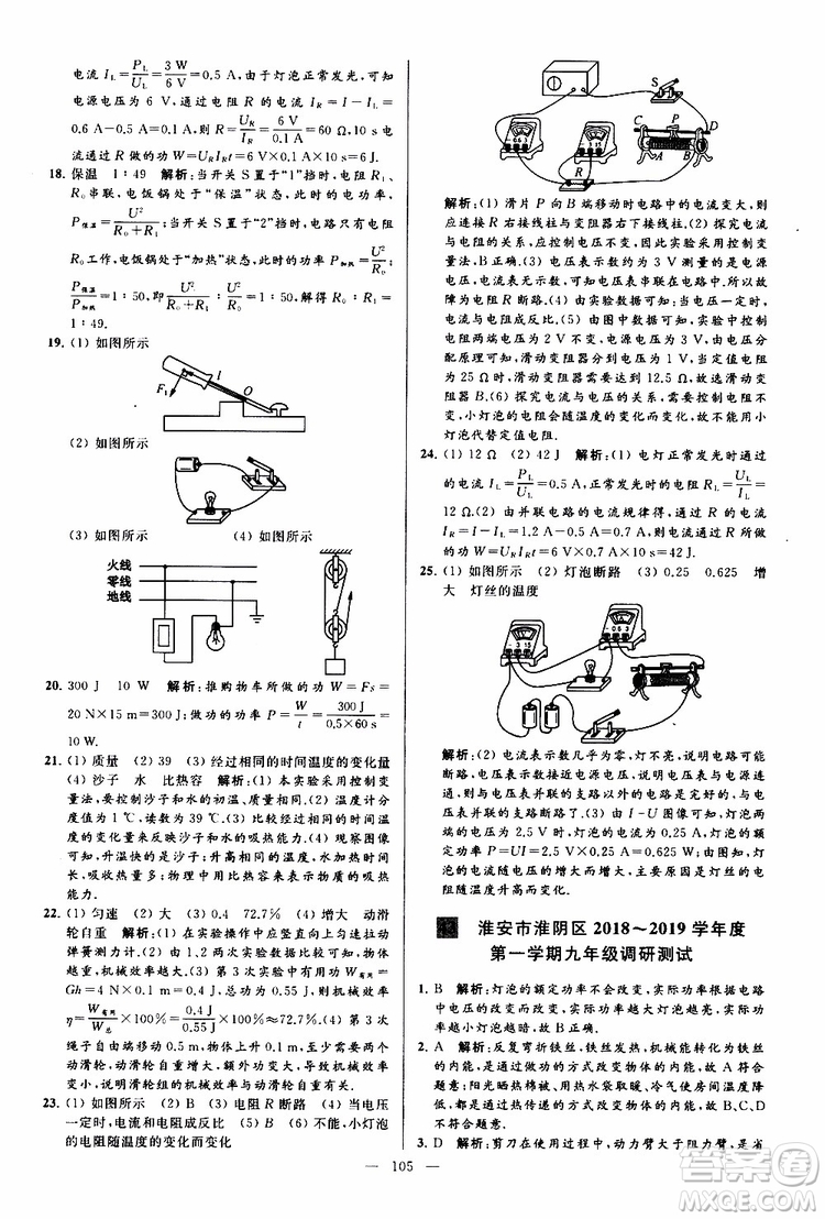 2019年亮點給力大試卷物理九年級上冊人教版參考答案