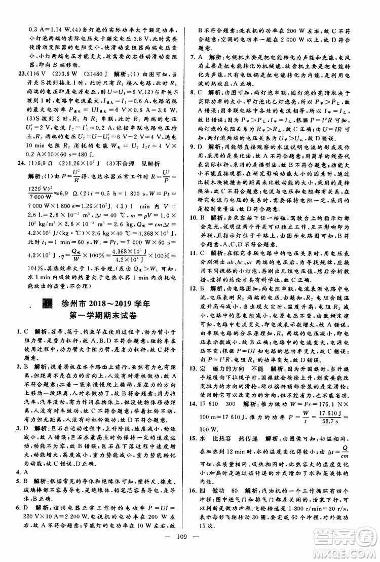 2019年亮點給力大試卷物理九年級上冊人教版參考答案