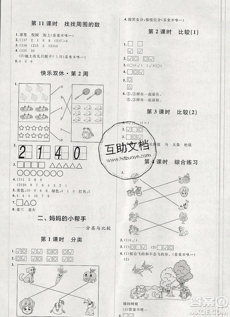 2019秋季陽光計劃第一步一年級數(shù)學上冊青島版答案