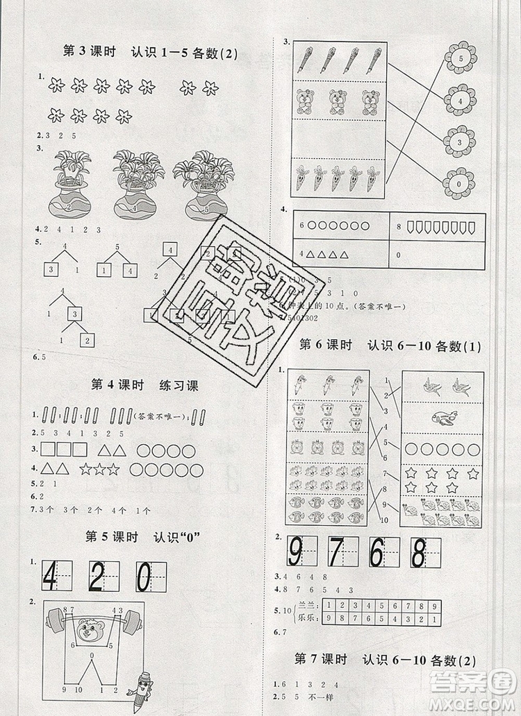 2019秋季陽光計劃第一步一年級數(shù)學上冊青島版答案