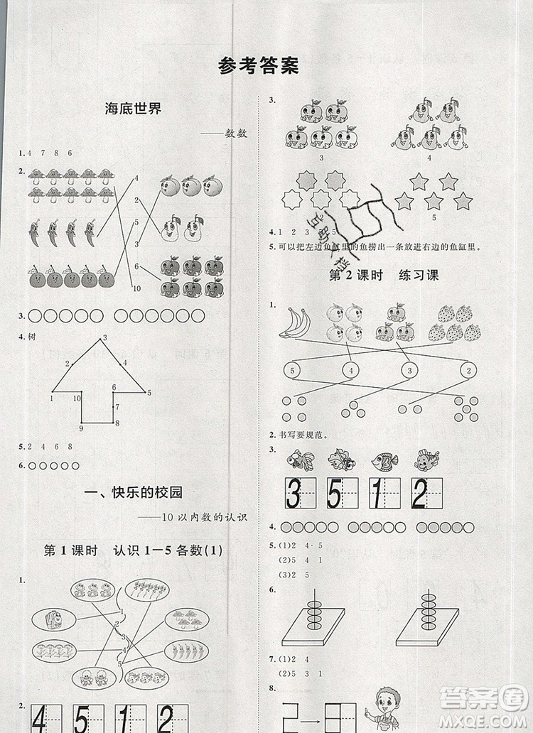 2019秋季陽光計劃第一步一年級數(shù)學上冊青島版答案