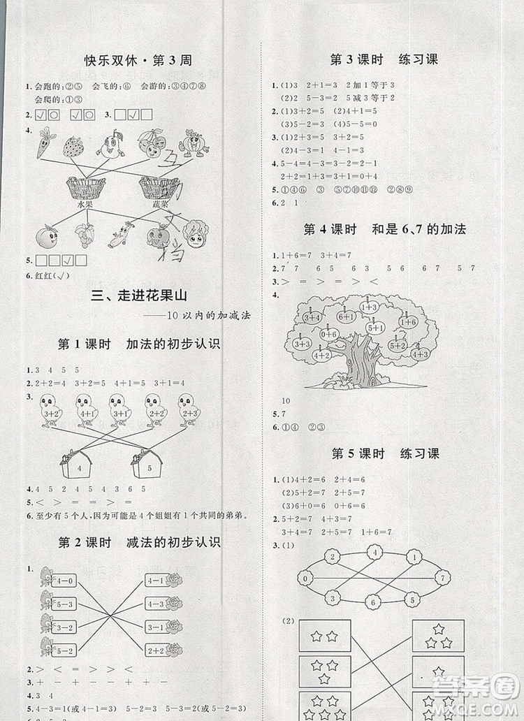 2019秋季陽光計劃第一步一年級數(shù)學上冊青島版答案