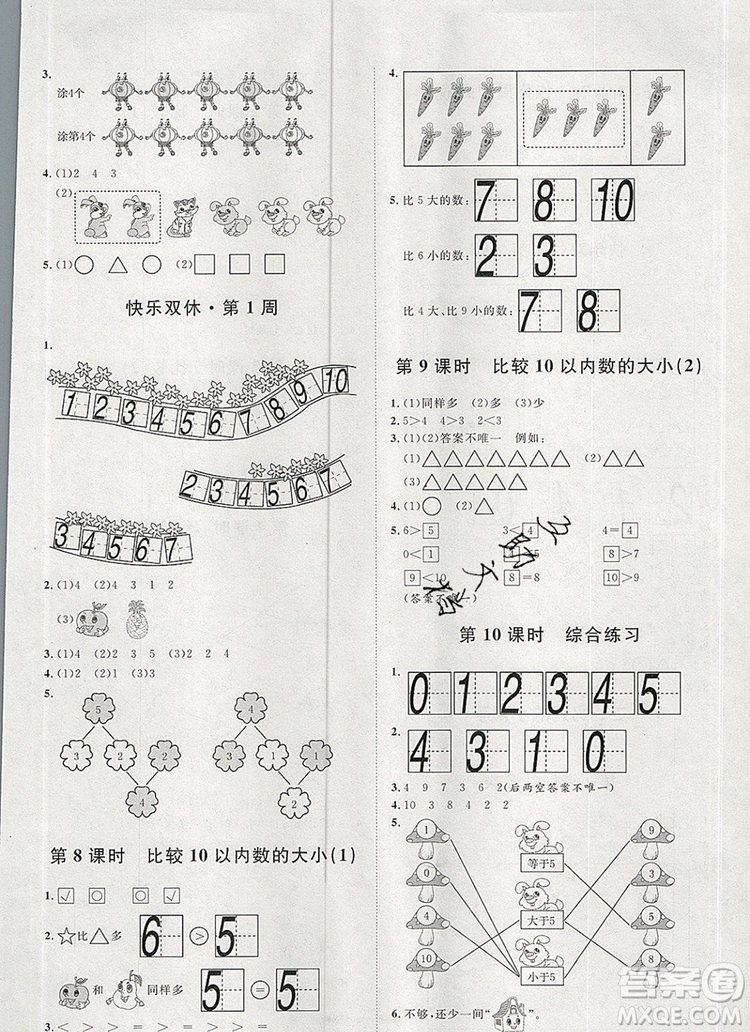 2019秋季陽光計劃第一步一年級數(shù)學上冊青島版答案