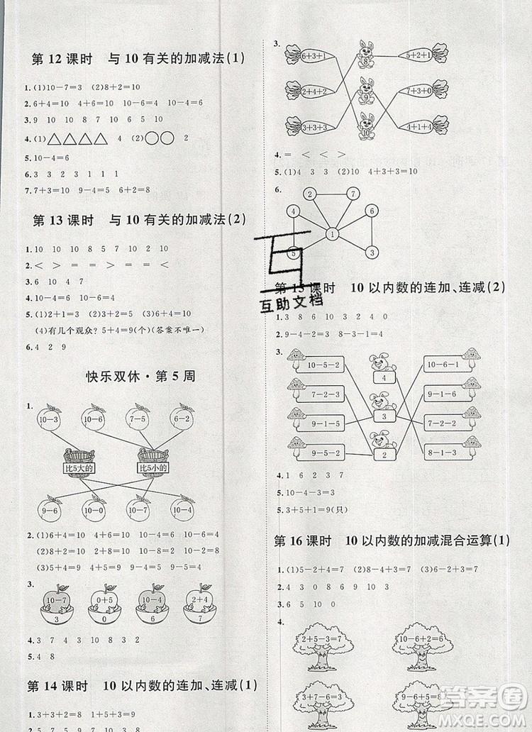 2019秋季陽光計劃第一步一年級數(shù)學上冊青島版答案