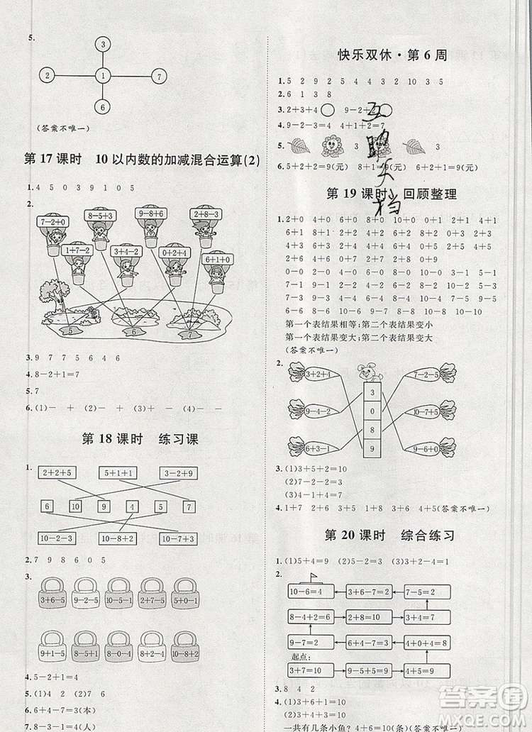 2019秋季陽光計劃第一步一年級數(shù)學上冊青島版答案