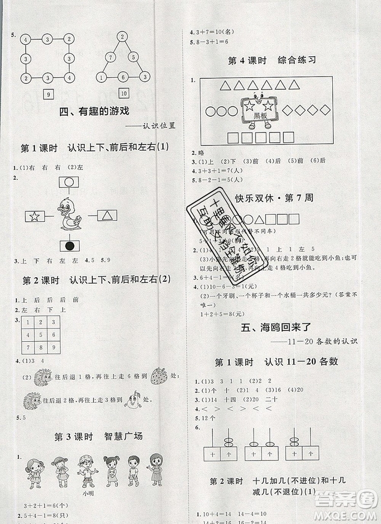 2019秋季陽光計劃第一步一年級數(shù)學上冊青島版答案