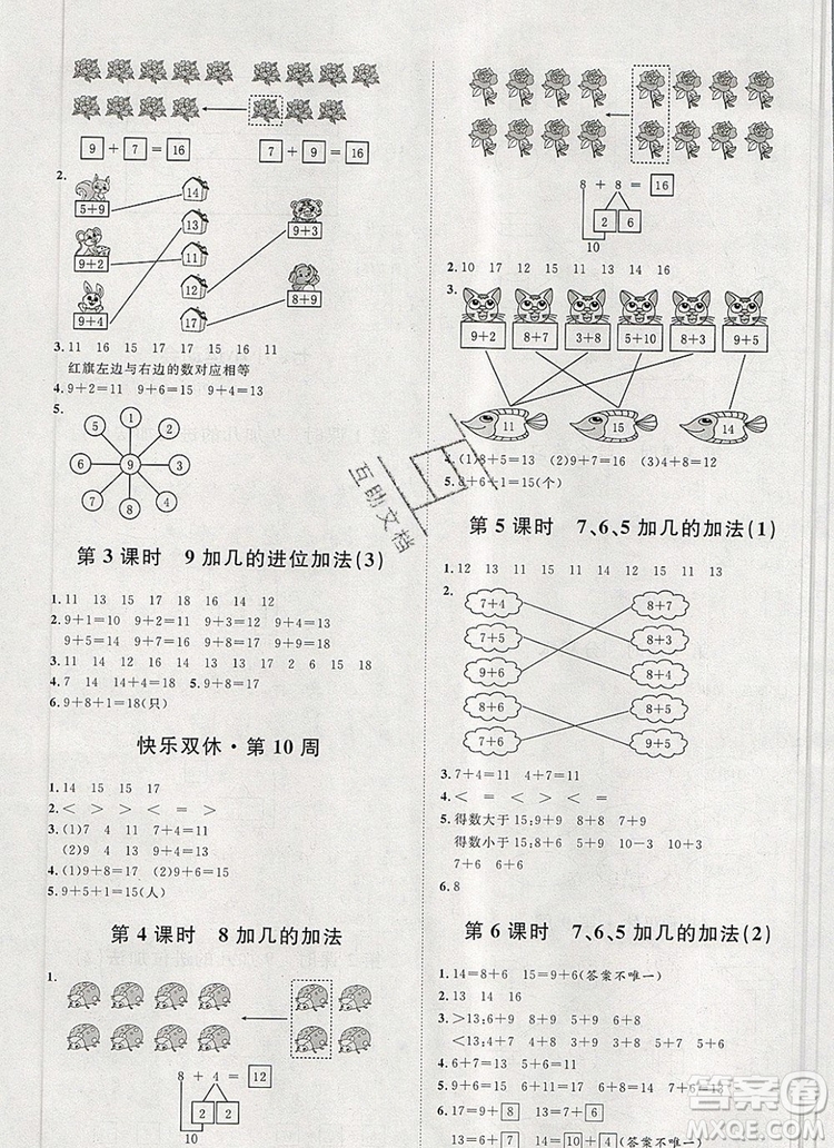 2019秋季陽光計劃第一步一年級數(shù)學上冊青島版答案