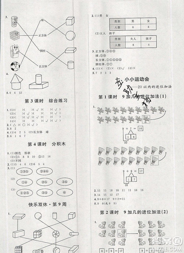 2019秋季陽光計劃第一步一年級數(shù)學上冊青島版答案