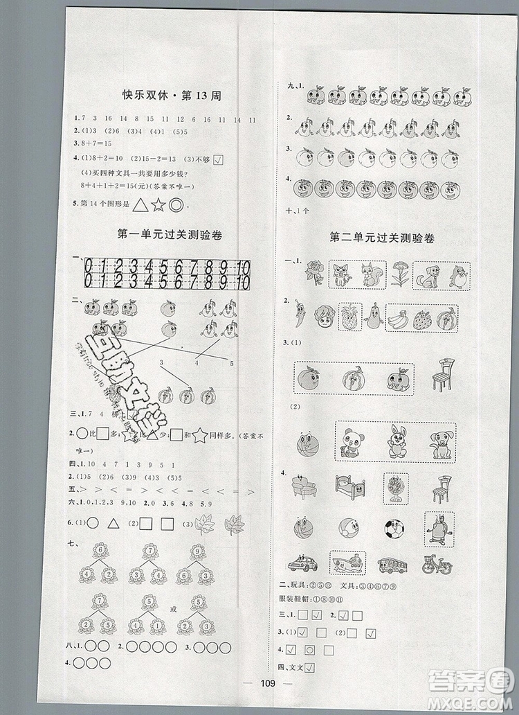 2019秋季陽光計劃第一步一年級數(shù)學上冊青島版答案