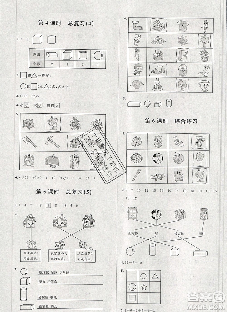 2019秋季陽光計劃第一步一年級數(shù)學上冊青島版答案