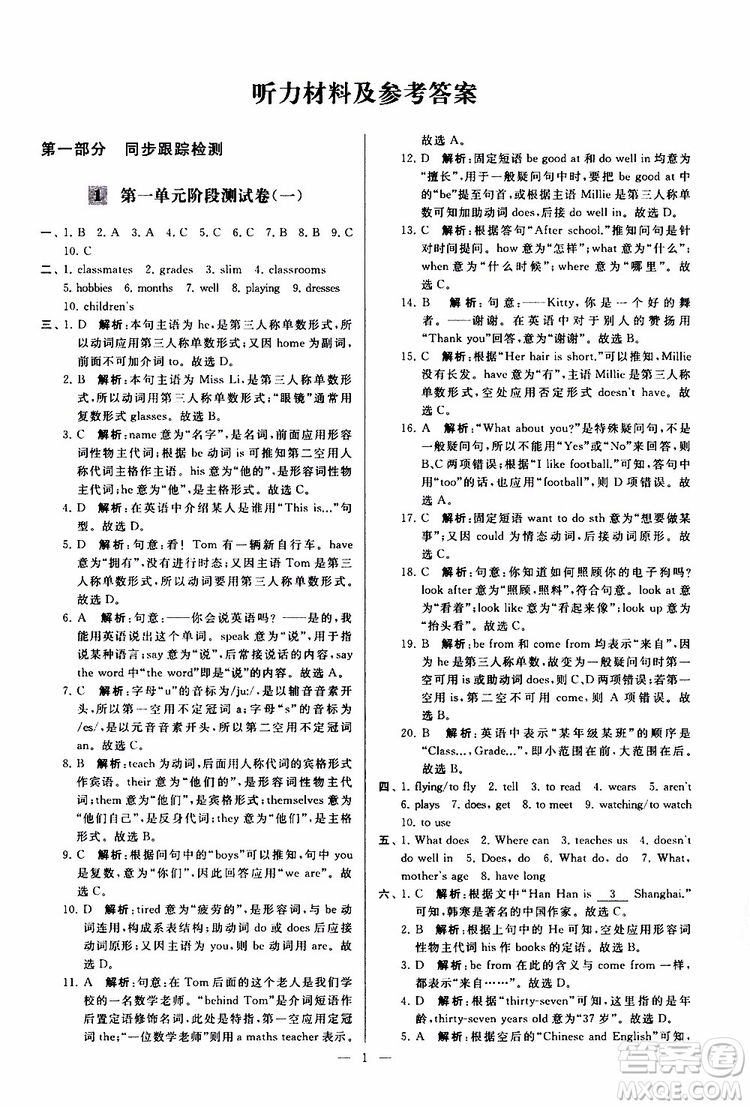 2019年亮點(diǎn)給力大試卷英語七年級(jí)上冊(cè)人教版參考答案