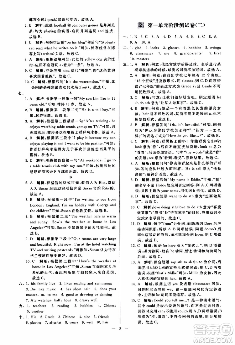 2019年亮點(diǎn)給力大試卷英語七年級(jí)上冊(cè)人教版參考答案