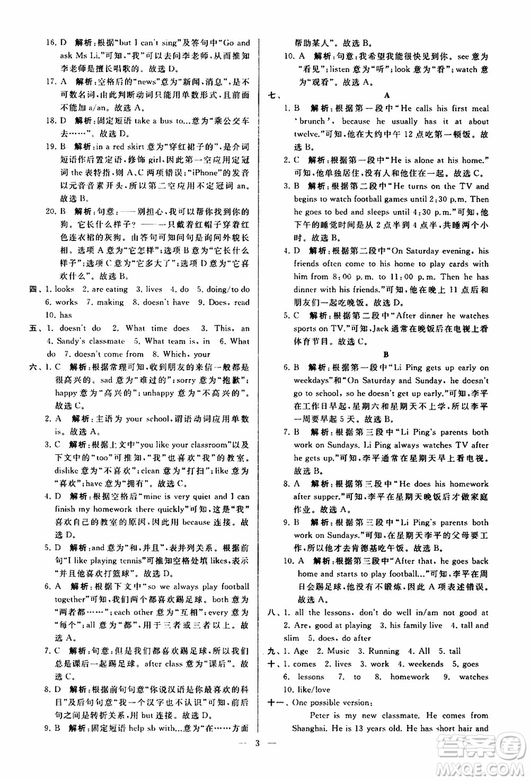 2019年亮點(diǎn)給力大試卷英語七年級(jí)上冊(cè)人教版參考答案