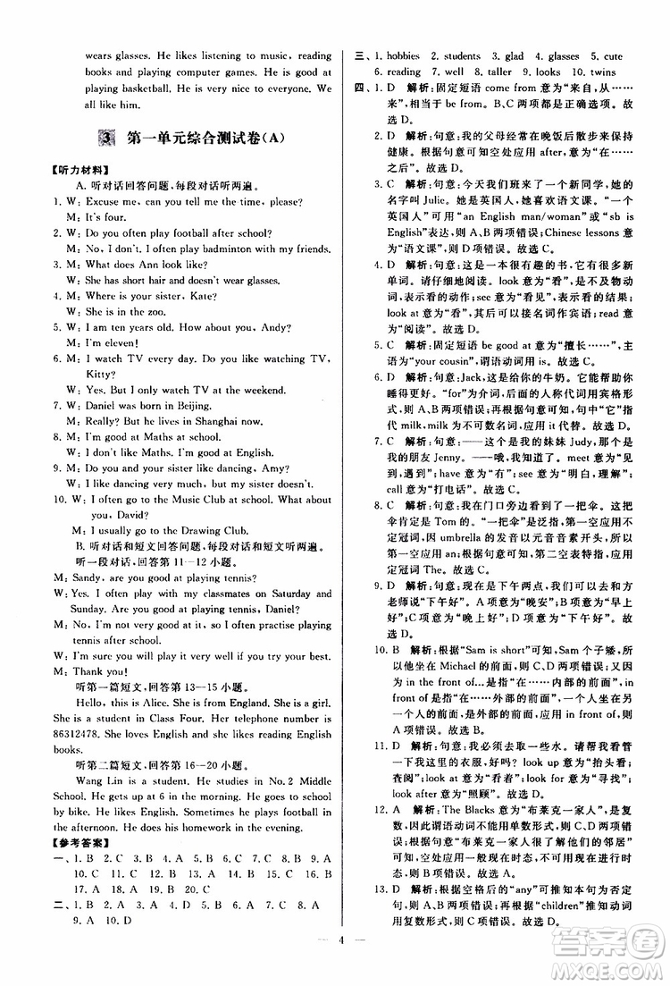 2019年亮點(diǎn)給力大試卷英語七年級(jí)上冊(cè)人教版參考答案