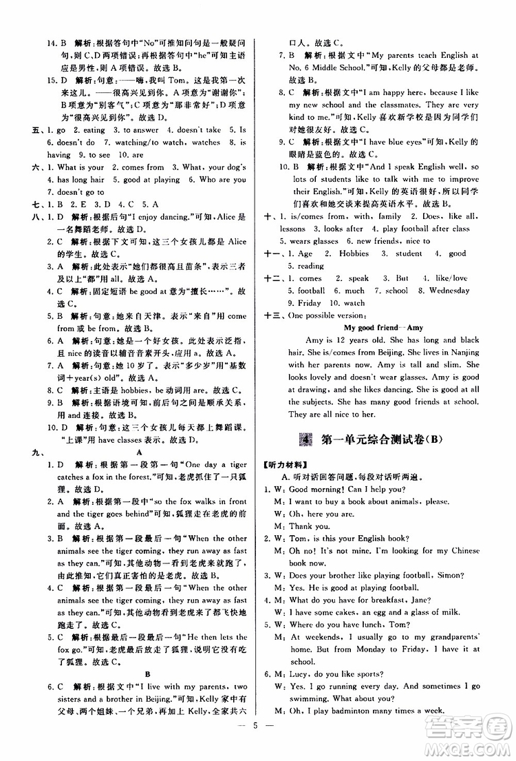 2019年亮點(diǎn)給力大試卷英語七年級(jí)上冊(cè)人教版參考答案