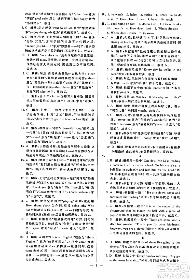 2019年亮點(diǎn)給力大試卷英語七年級(jí)上冊(cè)人教版參考答案