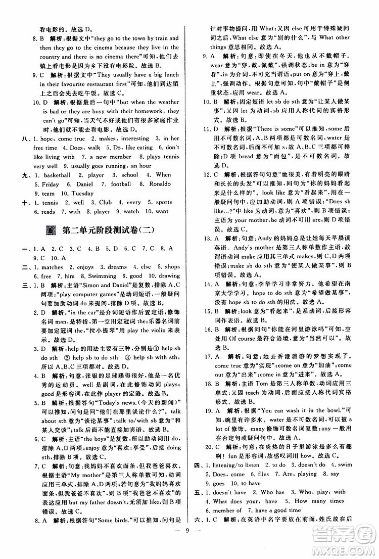 2019年亮點(diǎn)給力大試卷英語七年級(jí)上冊(cè)人教版參考答案