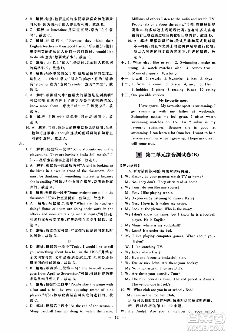 2019年亮點(diǎn)給力大試卷英語七年級(jí)上冊(cè)人教版參考答案