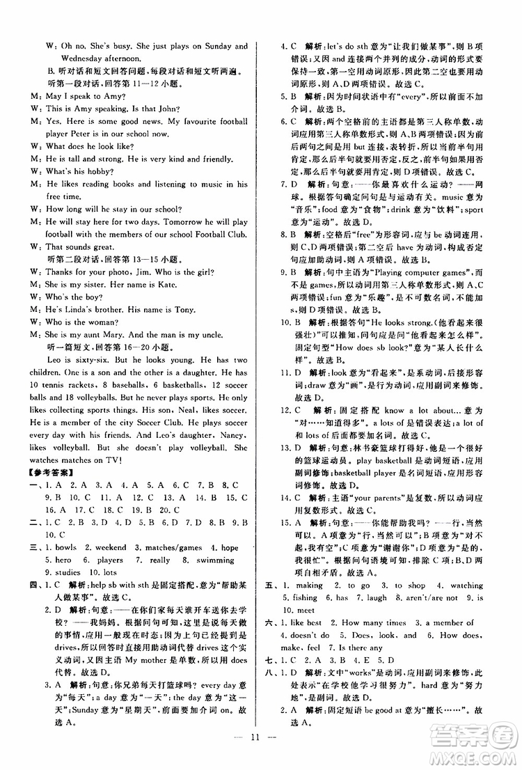 2019年亮點(diǎn)給力大試卷英語七年級(jí)上冊(cè)人教版參考答案