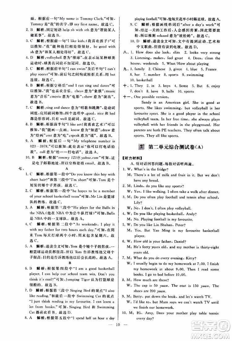 2019年亮點(diǎn)給力大試卷英語七年級(jí)上冊(cè)人教版參考答案