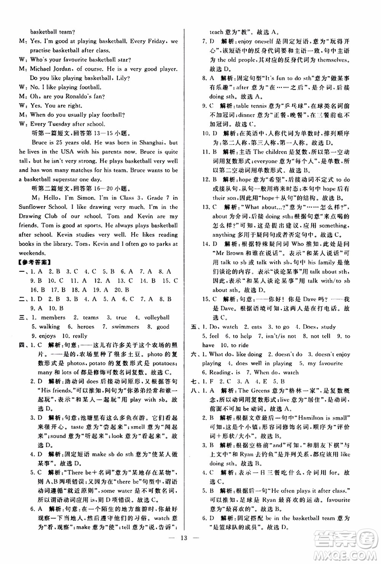 2019年亮點(diǎn)給力大試卷英語七年級(jí)上冊(cè)人教版參考答案