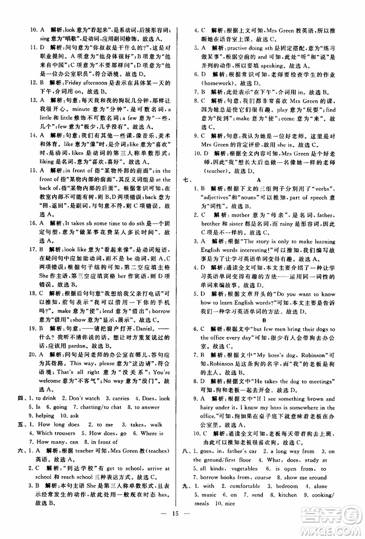 2019年亮點(diǎn)給力大試卷英語七年級(jí)上冊(cè)人教版參考答案