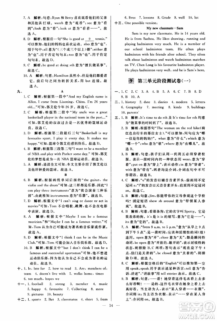 2019年亮點(diǎn)給力大試卷英語七年級(jí)上冊(cè)人教版參考答案