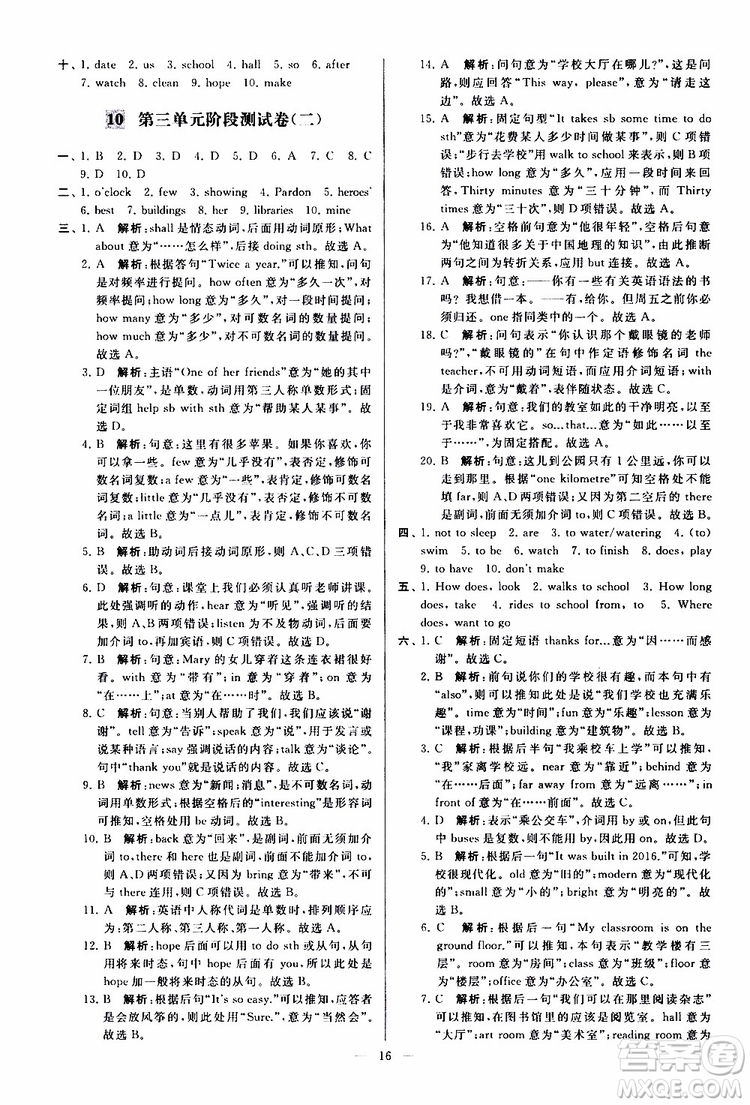 2019年亮點(diǎn)給力大試卷英語七年級(jí)上冊(cè)人教版參考答案