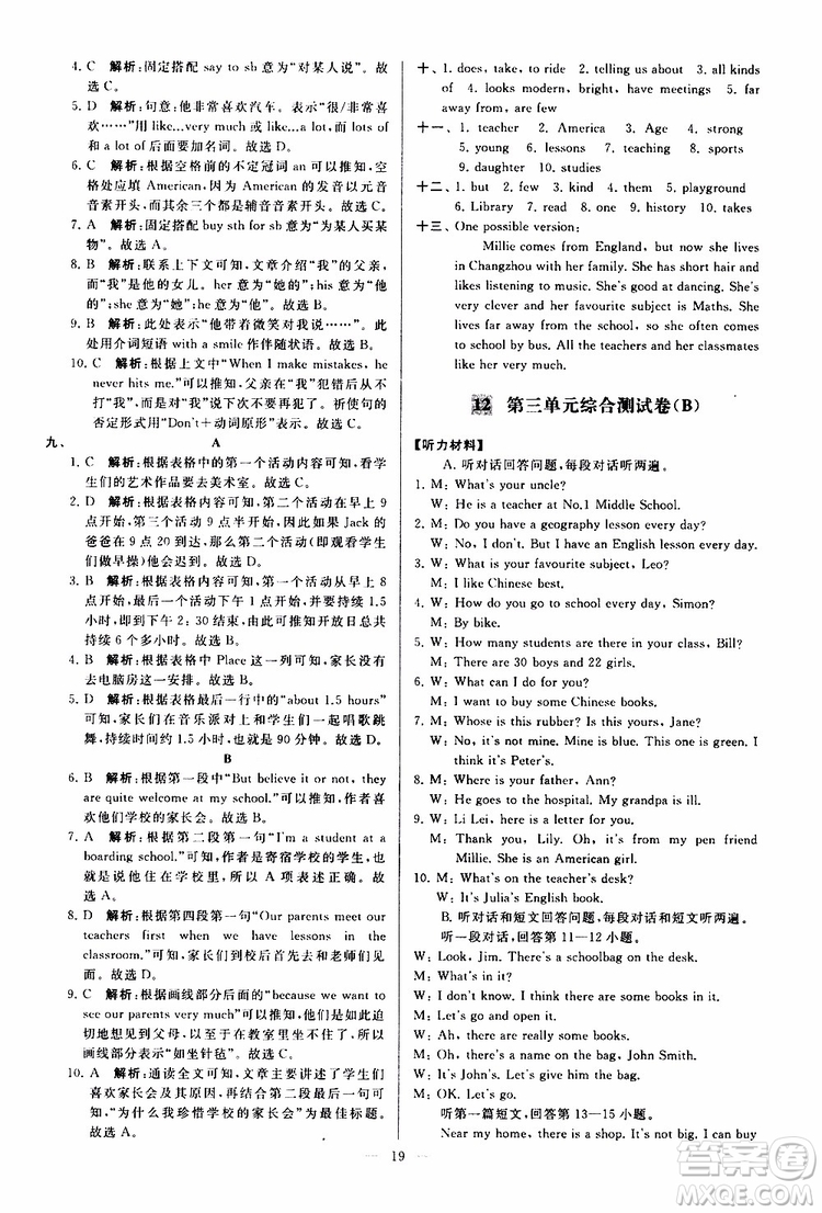 2019年亮點(diǎn)給力大試卷英語七年級(jí)上冊(cè)人教版參考答案