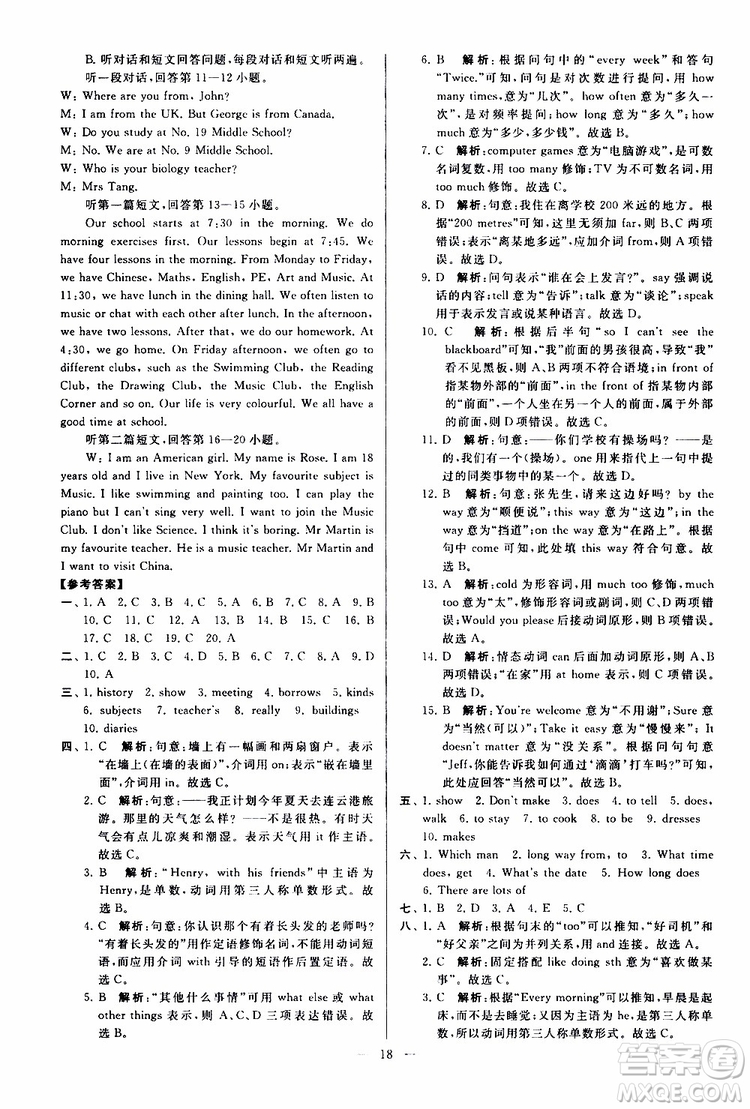 2019年亮點(diǎn)給力大試卷英語七年級(jí)上冊(cè)人教版參考答案