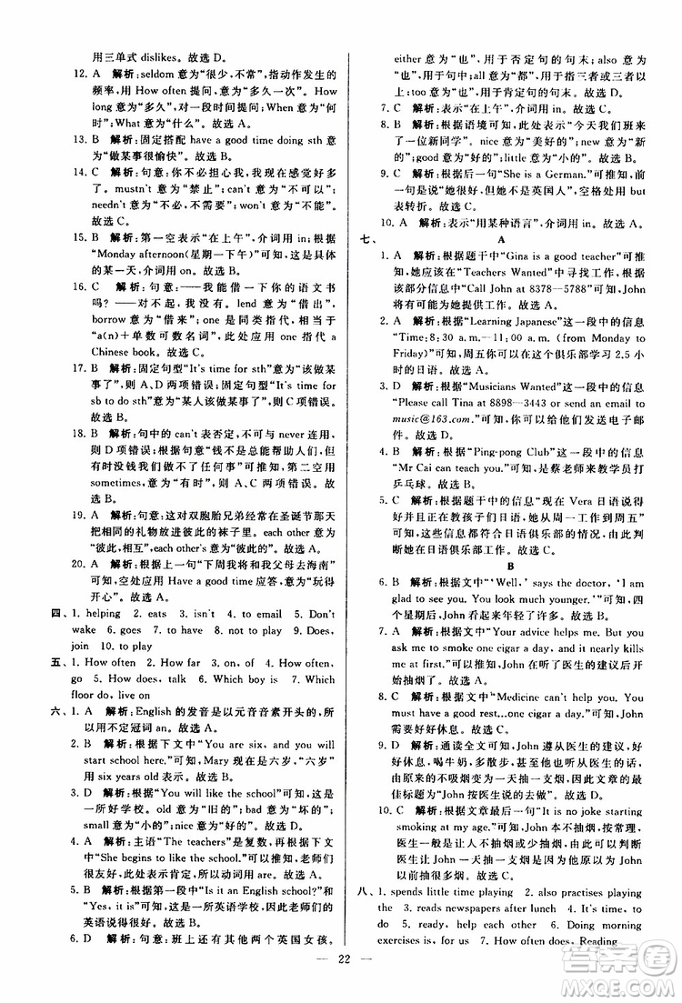 2019年亮點(diǎn)給力大試卷英語七年級(jí)上冊(cè)人教版參考答案