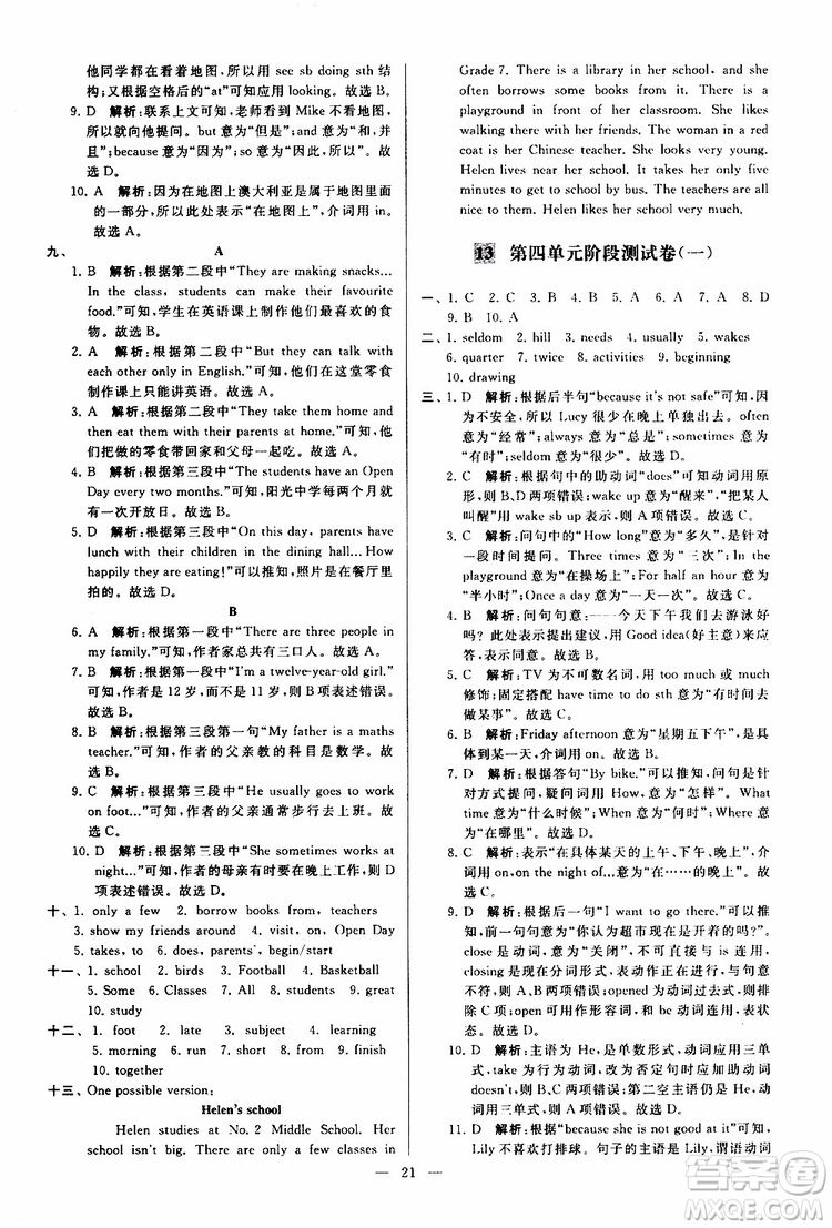 2019年亮點(diǎn)給力大試卷英語七年級(jí)上冊(cè)人教版參考答案