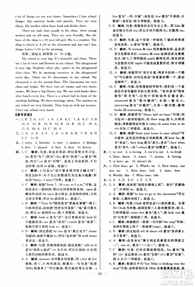 2019年亮點(diǎn)給力大試卷英語七年級(jí)上冊(cè)人教版參考答案