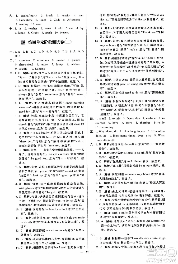 2019年亮點(diǎn)給力大試卷英語七年級(jí)上冊(cè)人教版參考答案