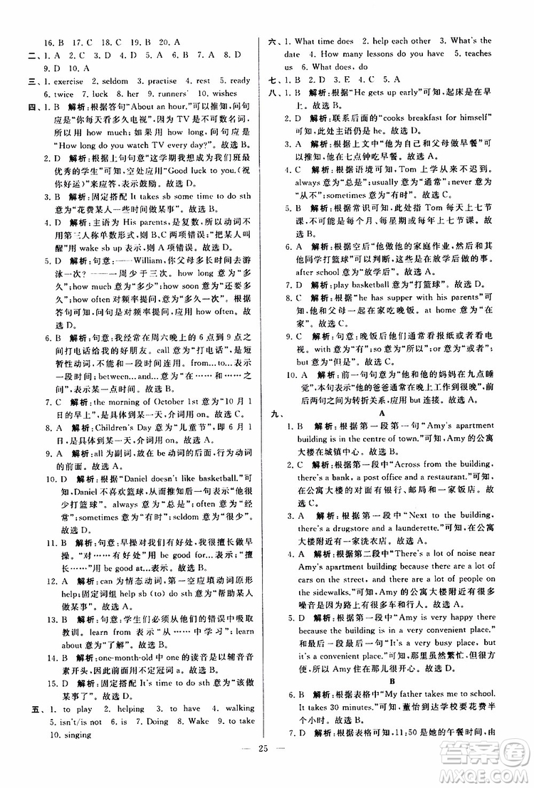 2019年亮點(diǎn)給力大試卷英語七年級(jí)上冊(cè)人教版參考答案