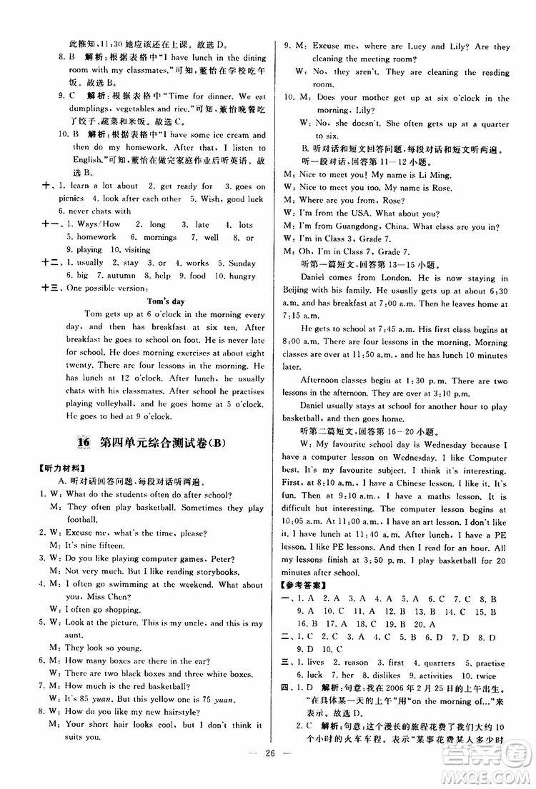 2019年亮點(diǎn)給力大試卷英語七年級(jí)上冊(cè)人教版參考答案