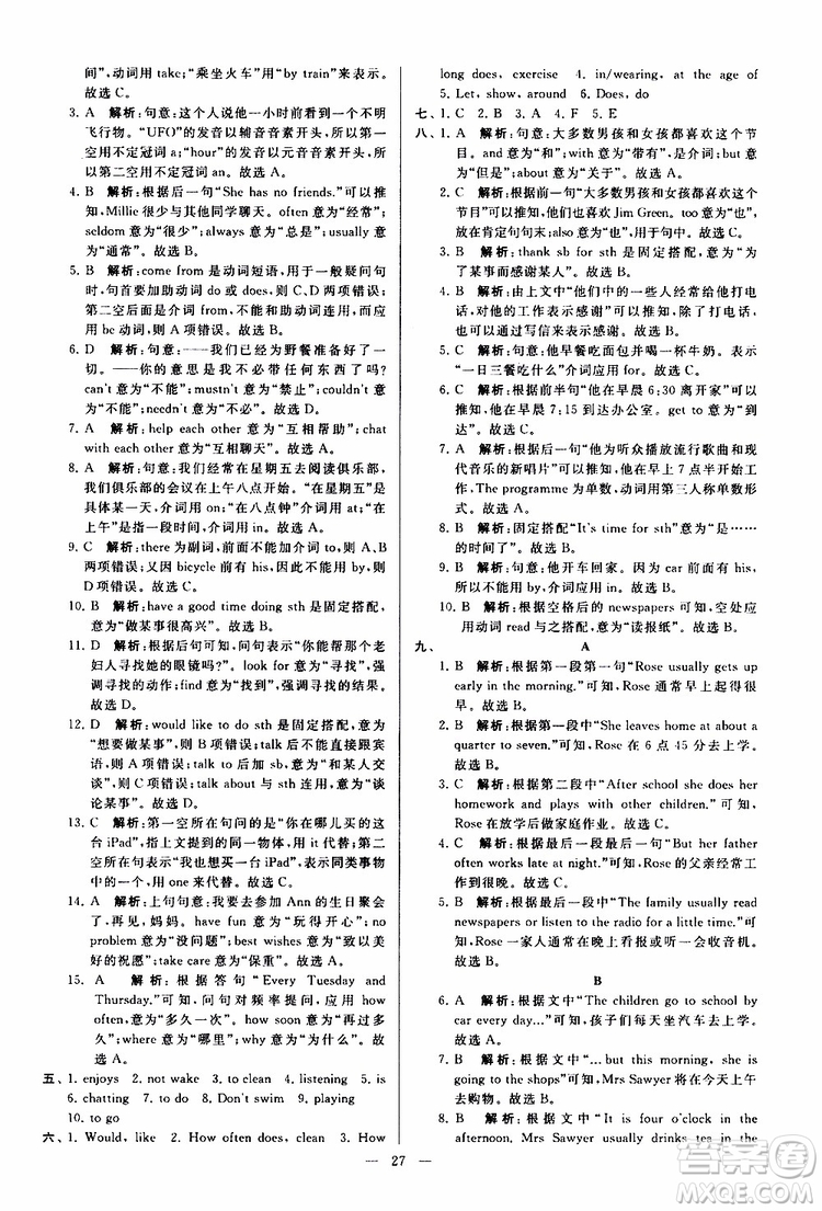 2019年亮點(diǎn)給力大試卷英語七年級(jí)上冊(cè)人教版參考答案