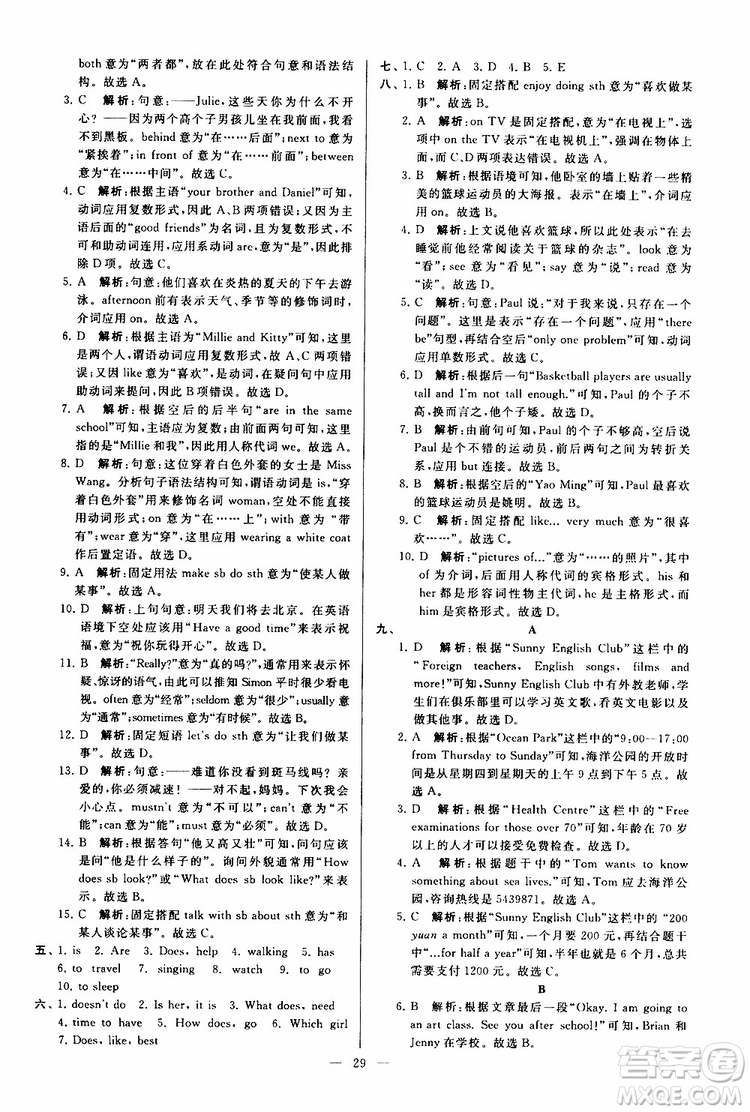 2019年亮點(diǎn)給力大試卷英語七年級(jí)上冊(cè)人教版參考答案