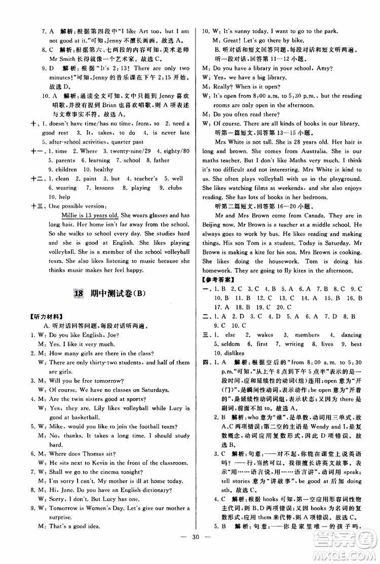 2019年亮點(diǎn)給力大試卷英語七年級(jí)上冊(cè)人教版參考答案