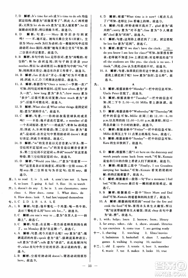 2019年亮點(diǎn)給力大試卷英語七年級(jí)上冊(cè)人教版參考答案