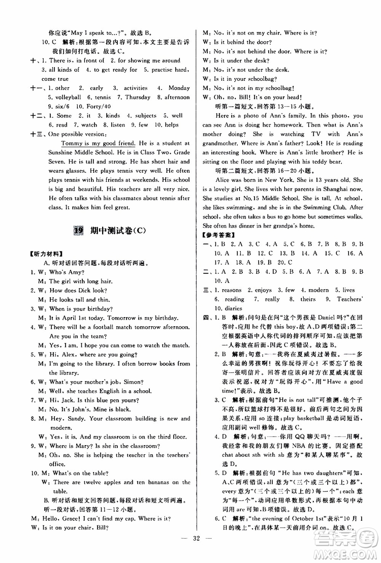 2019年亮點(diǎn)給力大試卷英語七年級(jí)上冊(cè)人教版參考答案