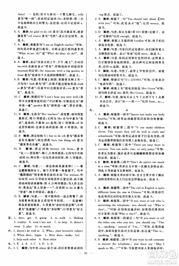 2019年亮點(diǎn)給力大試卷英語七年級(jí)上冊(cè)人教版參考答案