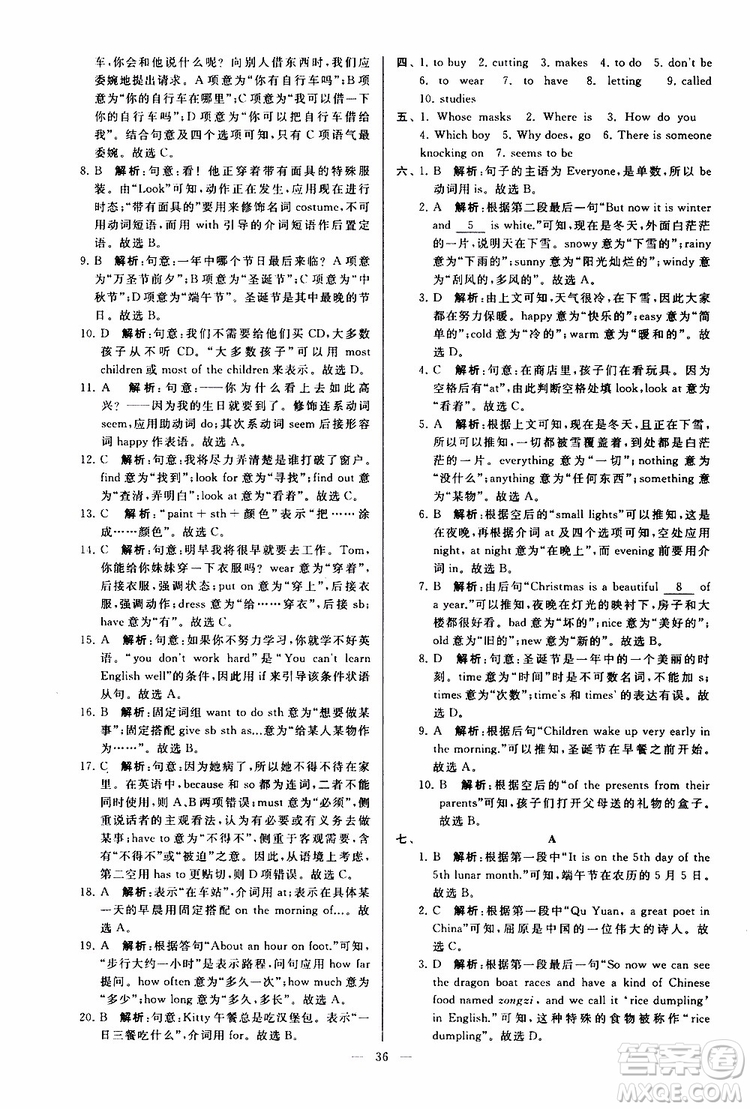 2019年亮點(diǎn)給力大試卷英語七年級(jí)上冊(cè)人教版參考答案