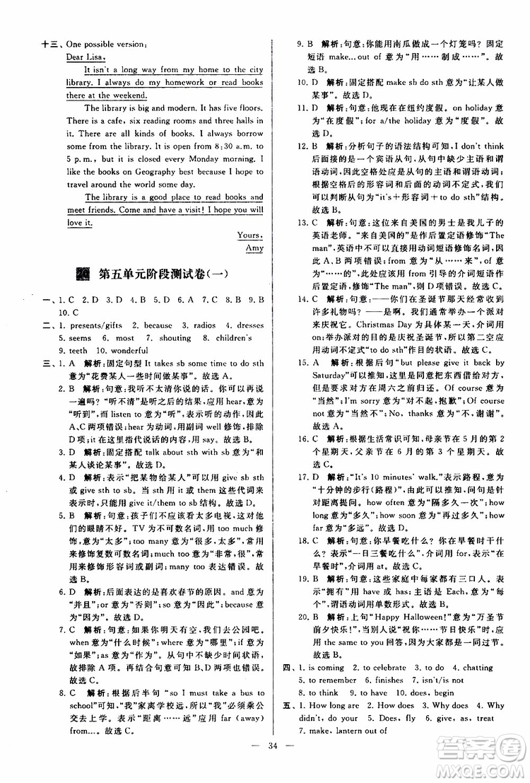 2019年亮點(diǎn)給力大試卷英語七年級(jí)上冊(cè)人教版參考答案