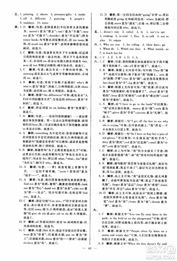 2019年亮點(diǎn)給力大試卷英語七年級(jí)上冊(cè)人教版參考答案